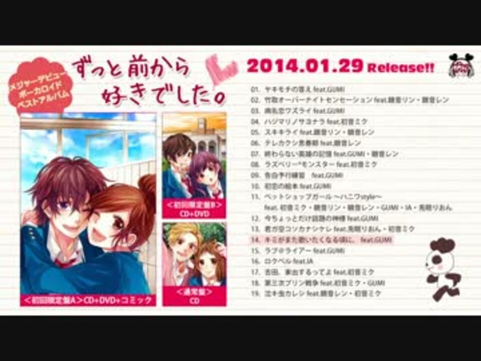 Honeyworks ずっと前から好きでした クロスフェード ニコニコ動画