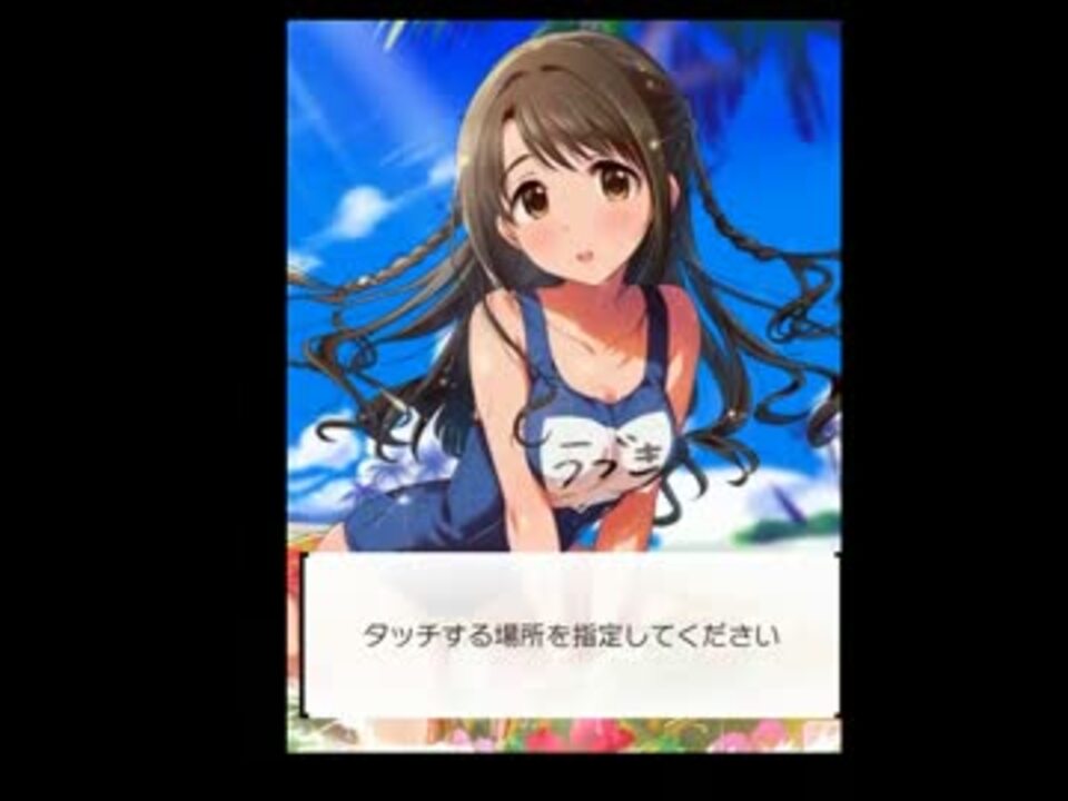 はじけて サマー 島村卯月 思い出エピソード前編 後編 ニコニコ動画