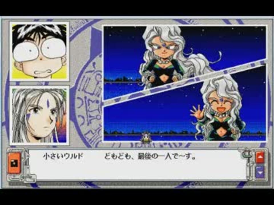 ＰＣ９８版　ああっ女神さまっ　第一章　その４