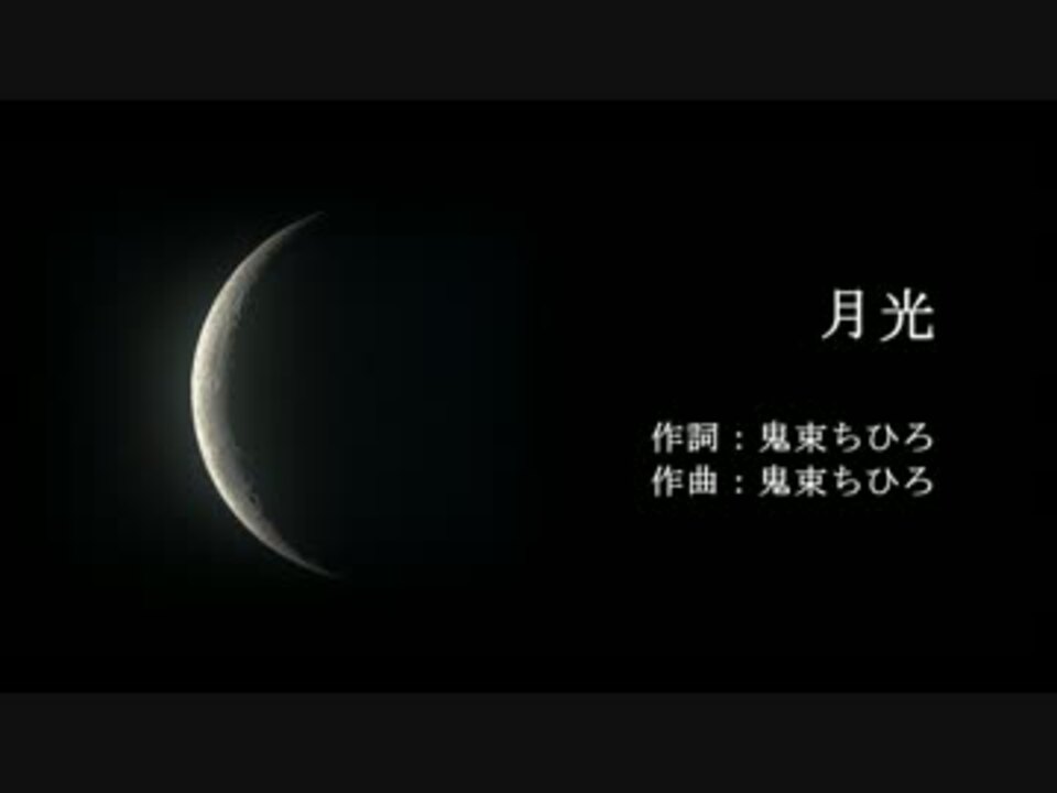 人気の 月光 動画 929本 7 ニコニコ動画