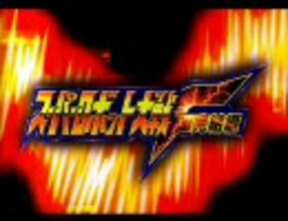 人気の スパロボ攻略本 動画 18本 ニコニコ動画