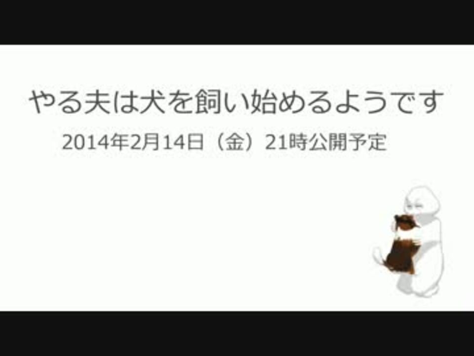 人気の やる夫 動画 2 0本 12 ニコニコ動画