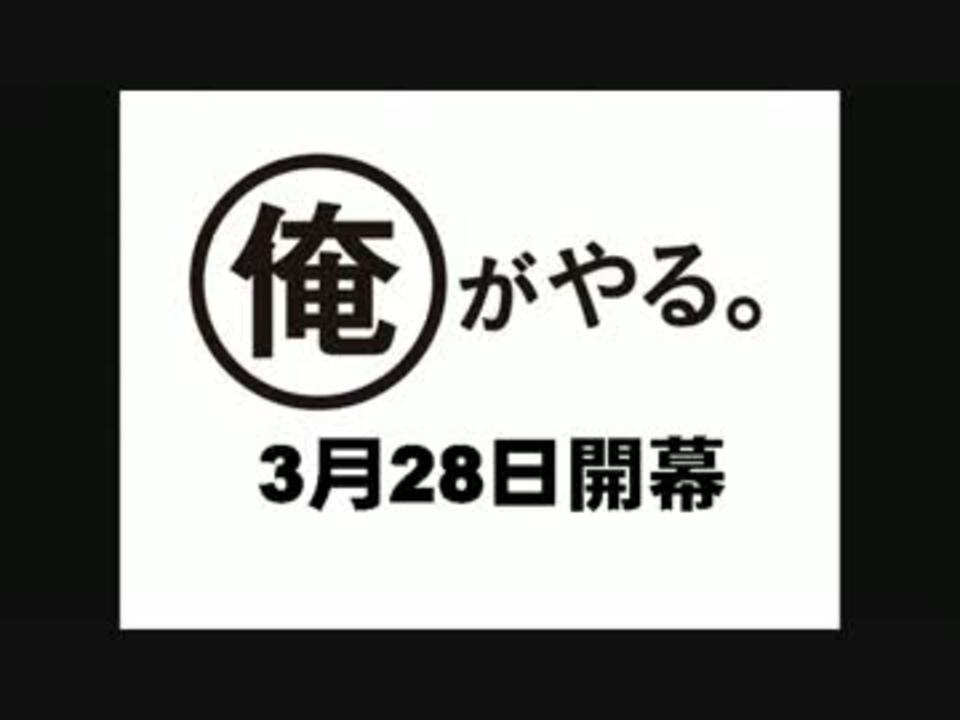 人気の 俺がやる 動画 5本 ニコニコ動画