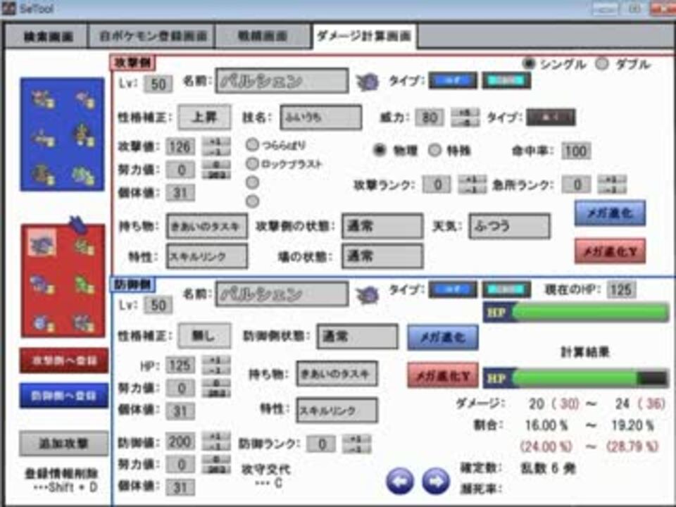 ポケモン対戦支援ツール解説 Ver0 9 ダメージ計算画面 ニコニコ動画