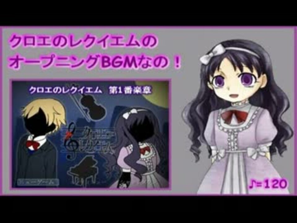 動画 クロエのレクイエムのオープニングbgmアレンジなの ニコニコ動画