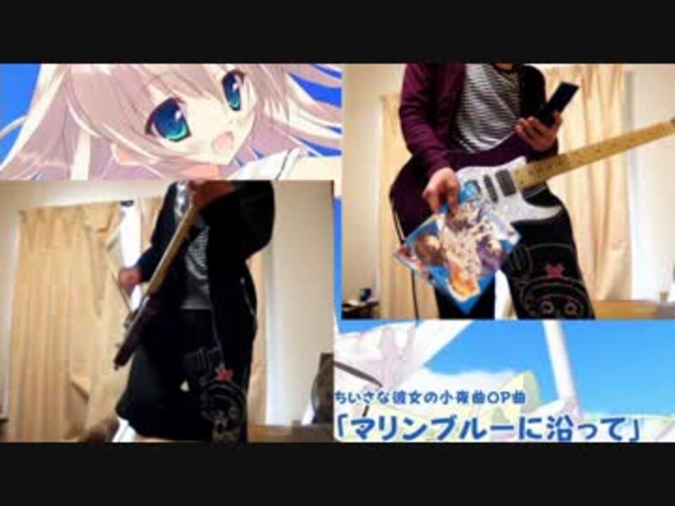 人気の マリンブルーに沿って 動画 19本 ニコニコ動画