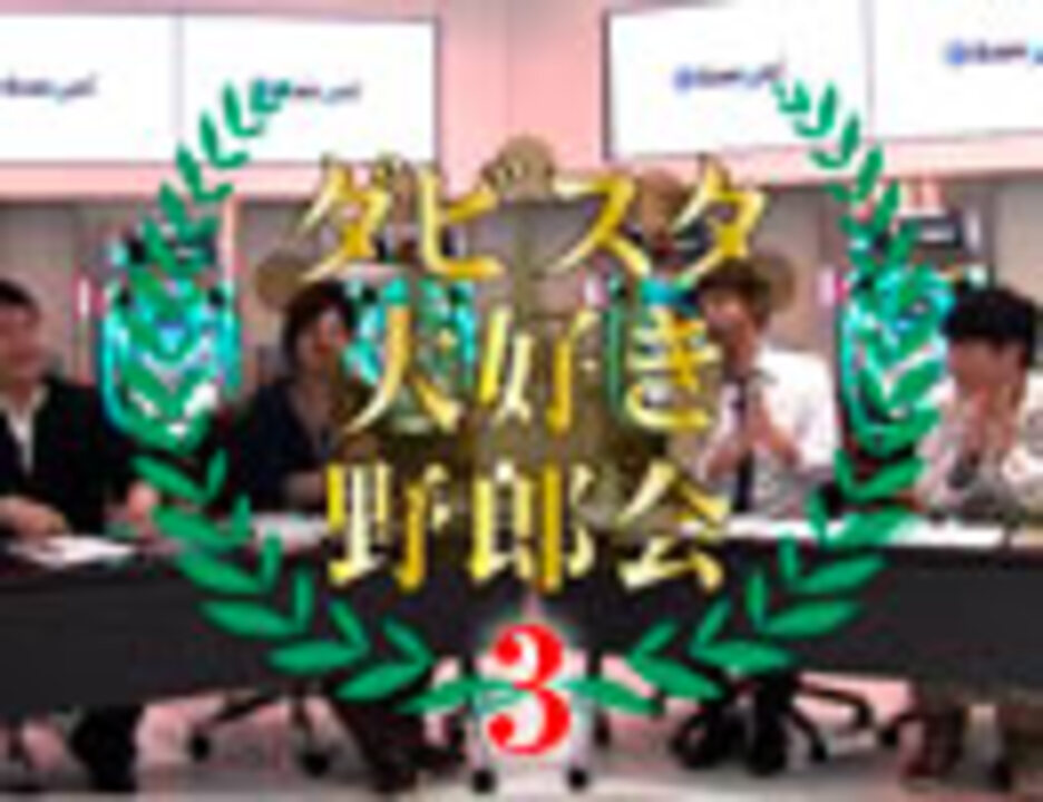 ダビスタ大好き野郎座談会 第3回 掟破りの調教 ダビスタがパチンコ台に ニコニコ動画