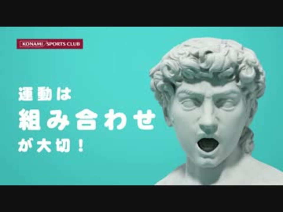 コナミスポーツクラブcm ニコニコ動画