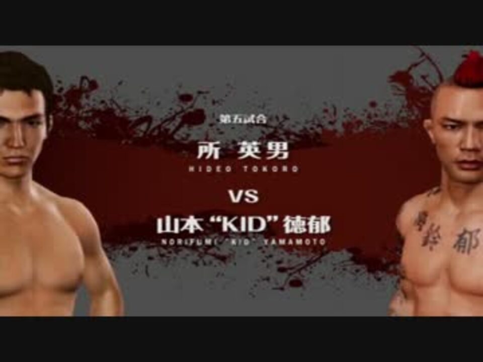 Ufc3 やれんすか 大晦日 13 第五試合 Ps3 ニコニコ動画