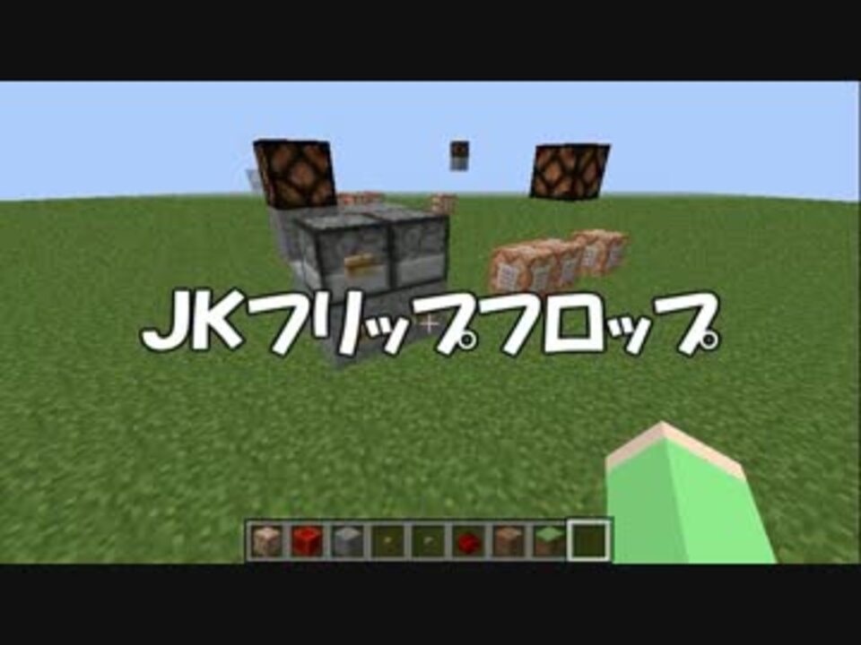 Minecraft コマンドブロック回路ゆっくり講座ｉ フリップフロップ他 ニコニコ動画