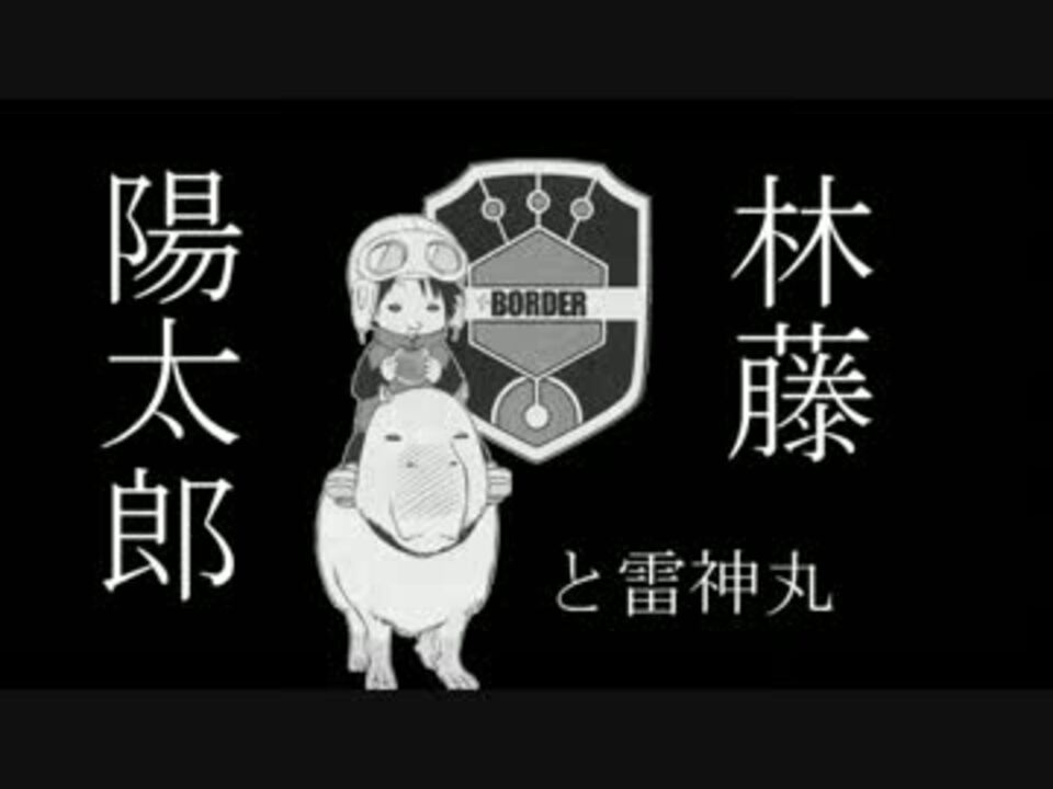人気の 雷神丸 動画 5本 ニコニコ動画