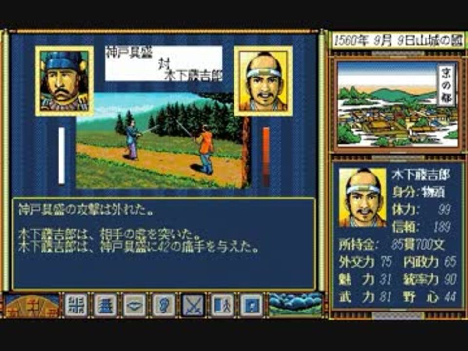 【PC98】　太閤立志伝　うつけ道中記外伝　巻の壱