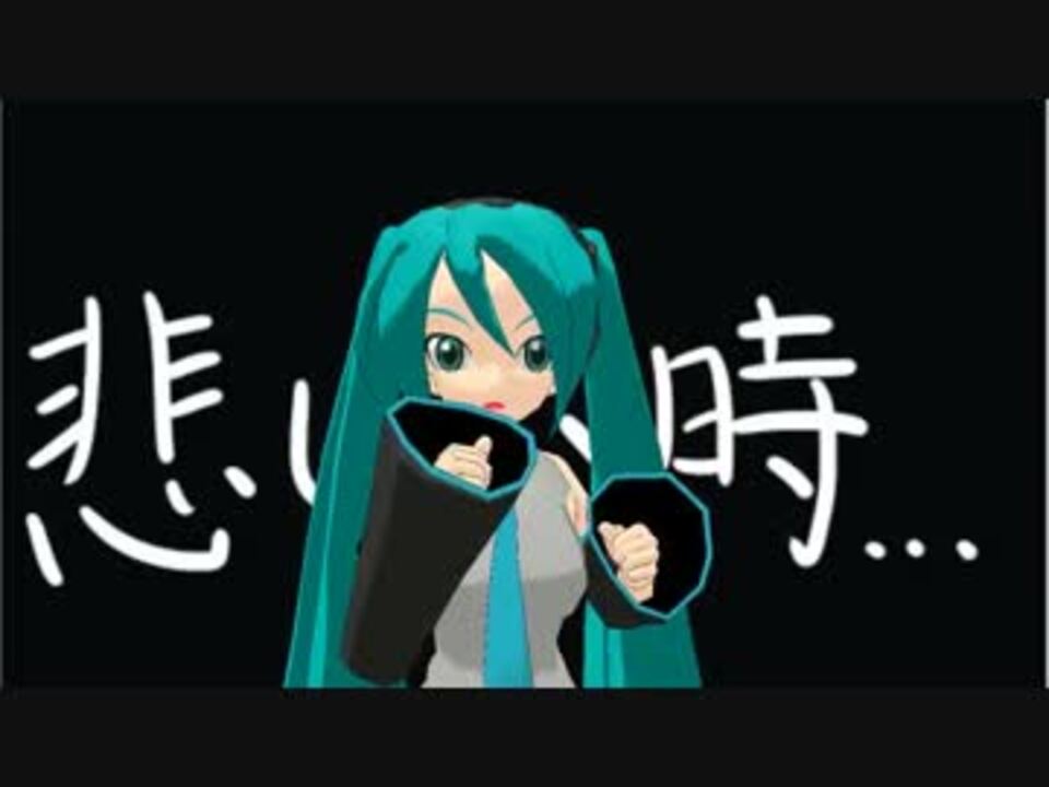 人気の 悲しいとき 動画 13本 ニコニコ動画