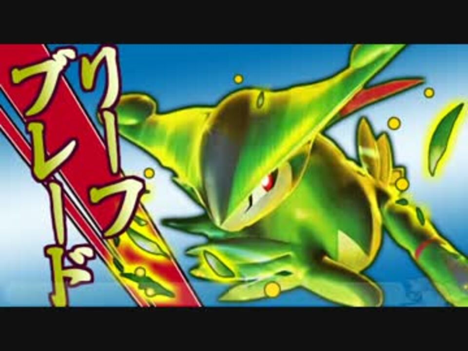 ポケモンxy 高火力 耐久で対戦を制しますぞｗｗｗ Part 8 役割論理 ニコニコ動画