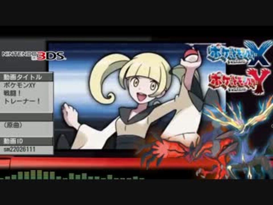 ポケモンxy 戦闘 トレーナー 歴代風アレンジ集 ニコニコ動画