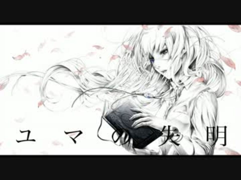 人気の Mayuオリジナル曲 動画 624本 ニコニコ動画