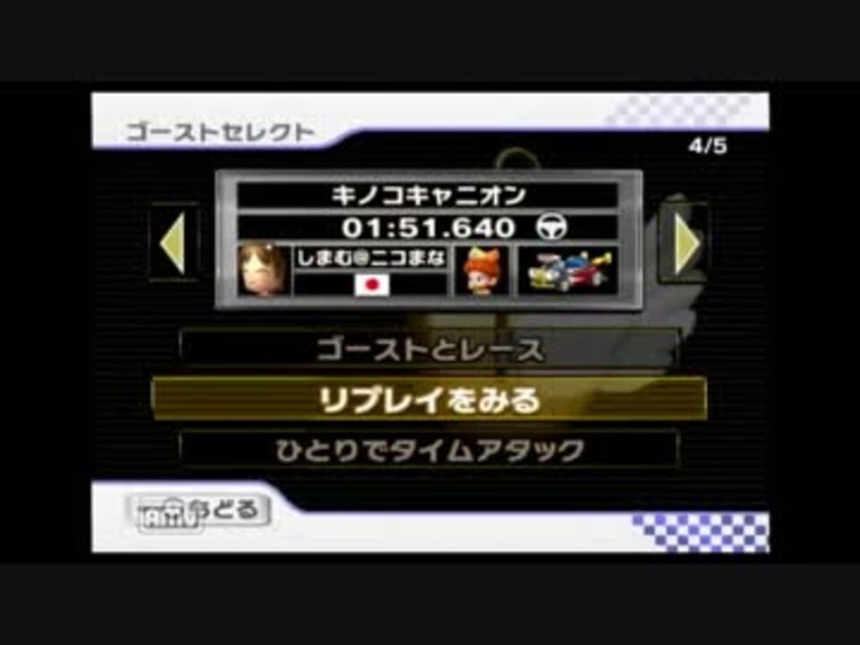 マリオカートwii キノキャニta ミニチャ ハンドルカート ニコニコ動画