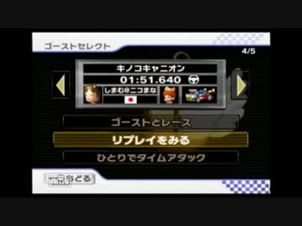 マリオカートwii キノキャニta ミニチャ ハンドルカート ニコニコ動画