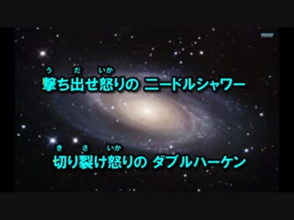 【ニコカラ】 戦え！宇宙の王者／宇宙の王者グレンダイザー (OnVocal) - ニコニコ動画