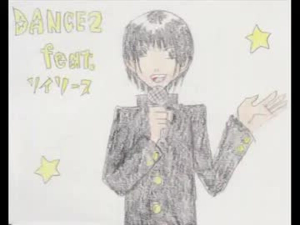 Dance2 Feat ソイソースに絵を付けてみた Wmv ニコニコ動画