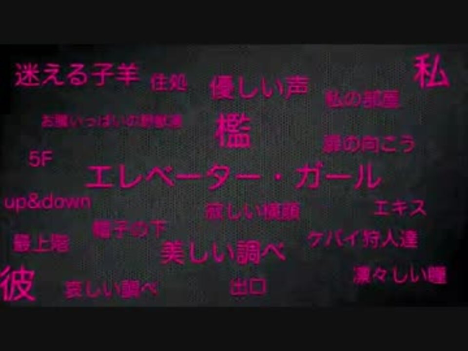 人気の エレベーター ガール 動画 9本 ニコニコ動画