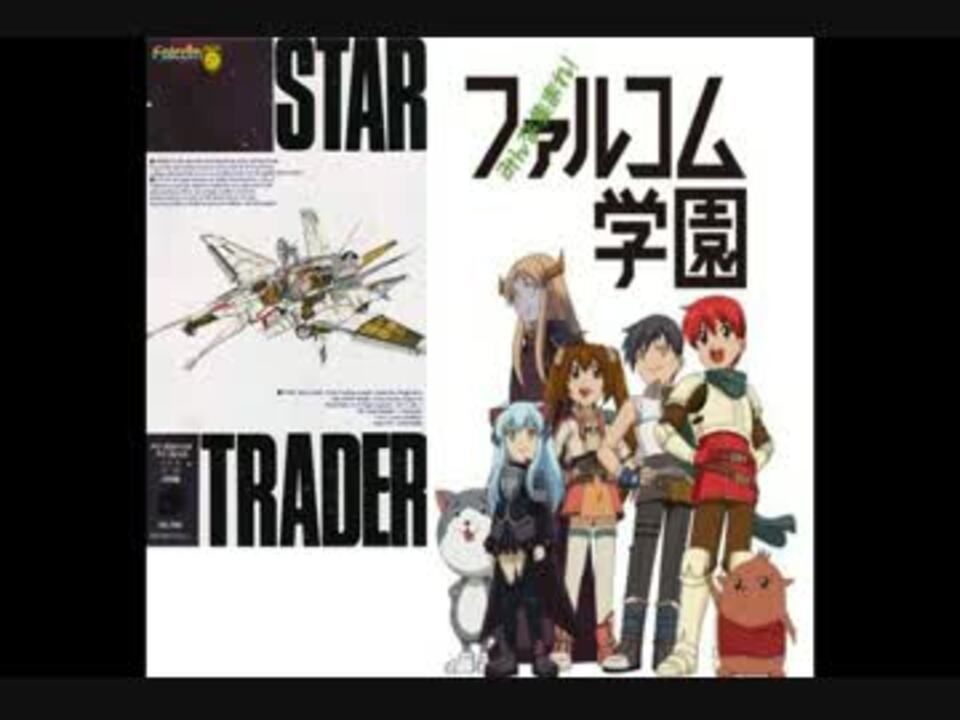 Midi スタートレーダー 出撃 みんな集まれ ファルコム学園ｏｐ原曲 ニコニコ動画