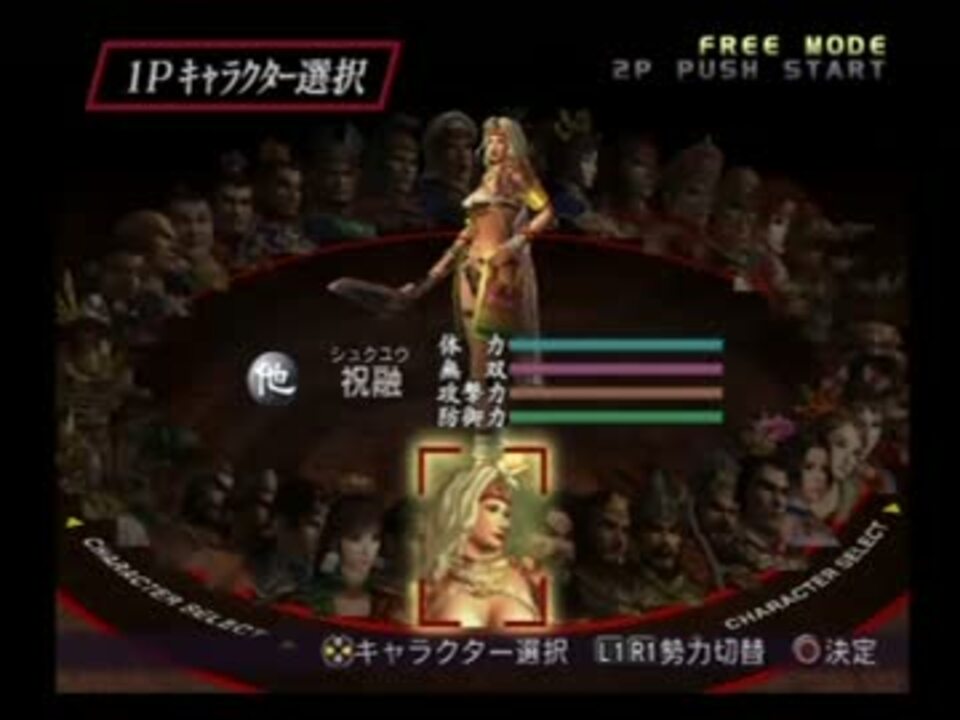 真 三國無双 キャラクター選択 ニコニコ動画