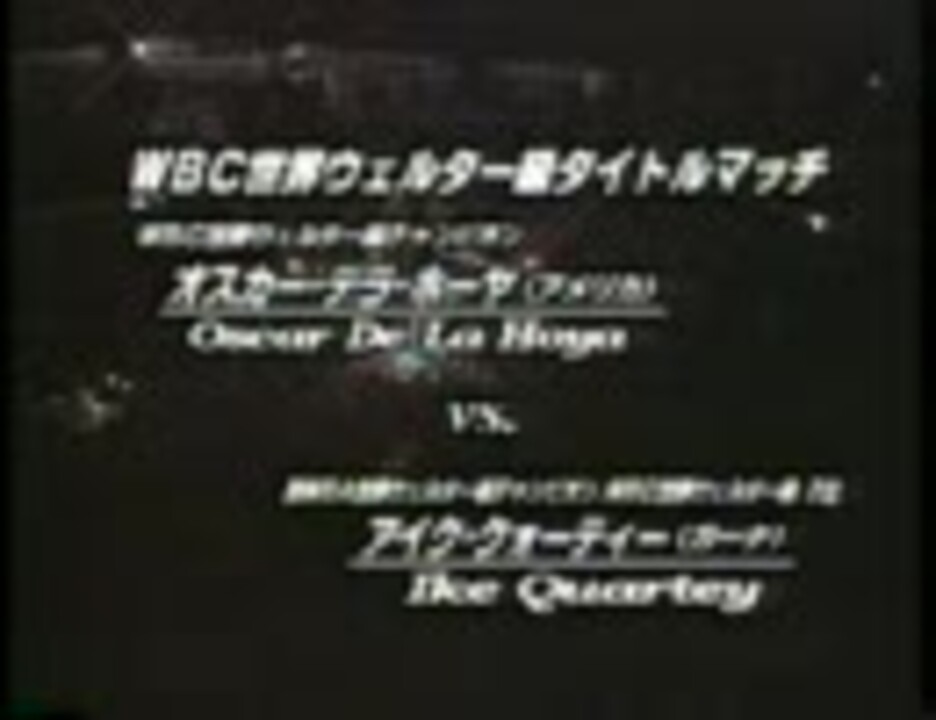 WBC世界ウェルター オスカー・デラ・ホーヤvsアイク・クォーティ 1