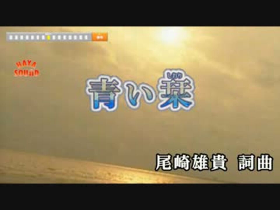 青い栞 Galileo Galilei スタンダードカラオケ ニコニコ動画