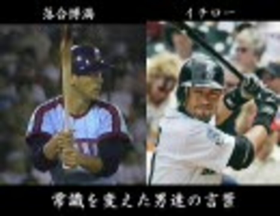 イチローと落合博満の名言集part2 ニコニコ動画