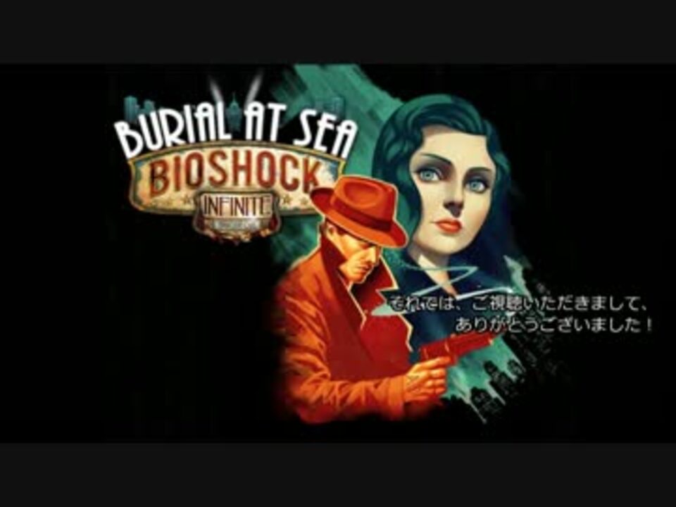 Bioshock Infinite DLC Burial at Sea Episode 2 - Part 3/3