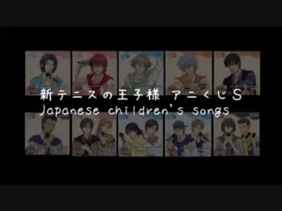 アニくじｓ13 Japanese Children S Songs Full ニコニコ動画