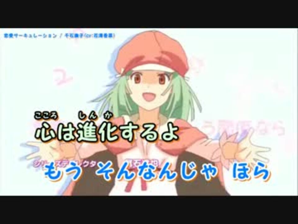 人気の 歌ってみた 恋愛サーキュレーション 動画 1 517本 32 ニコニコ動画