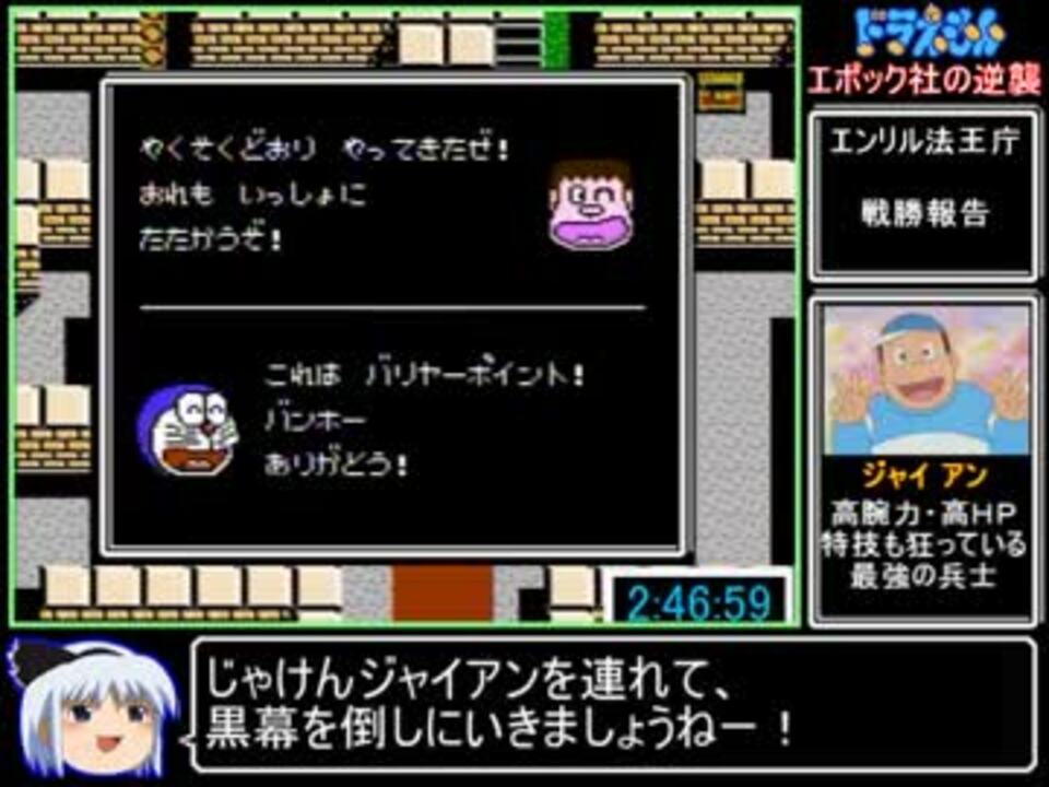 ドラえもん ギガゾンビの逆襲rta 4時間52分16秒 Part4 7 ニコニコ動画