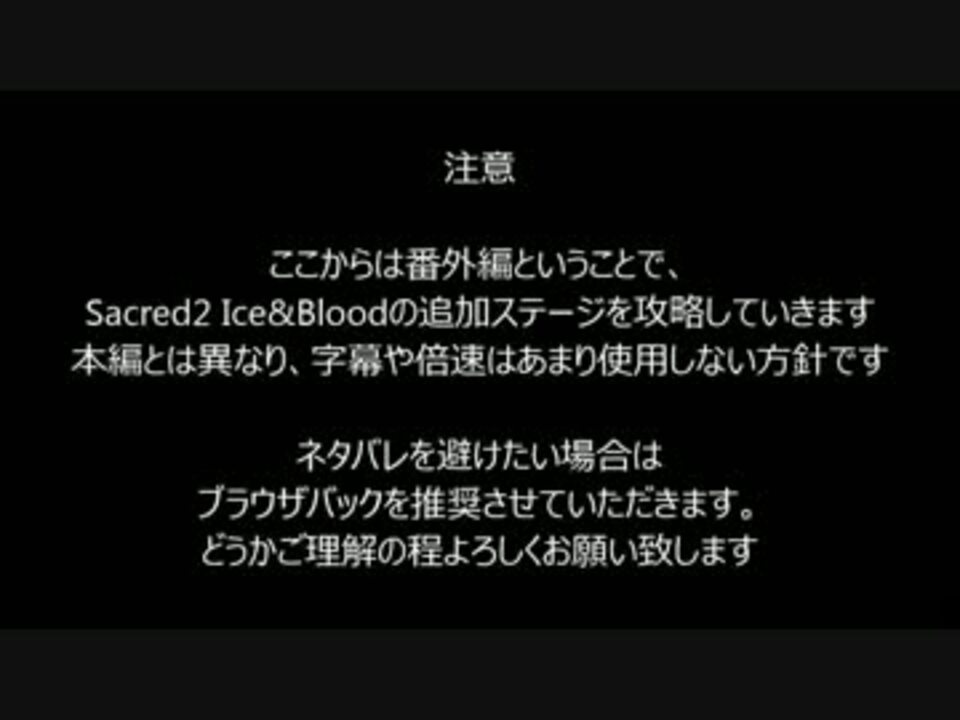 人気の Sacred2 動画 174本 4 ニコニコ動画