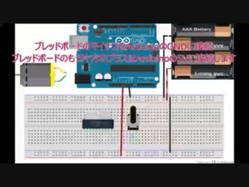 Arduinoでモーターを制御しよう ニコニコ動画