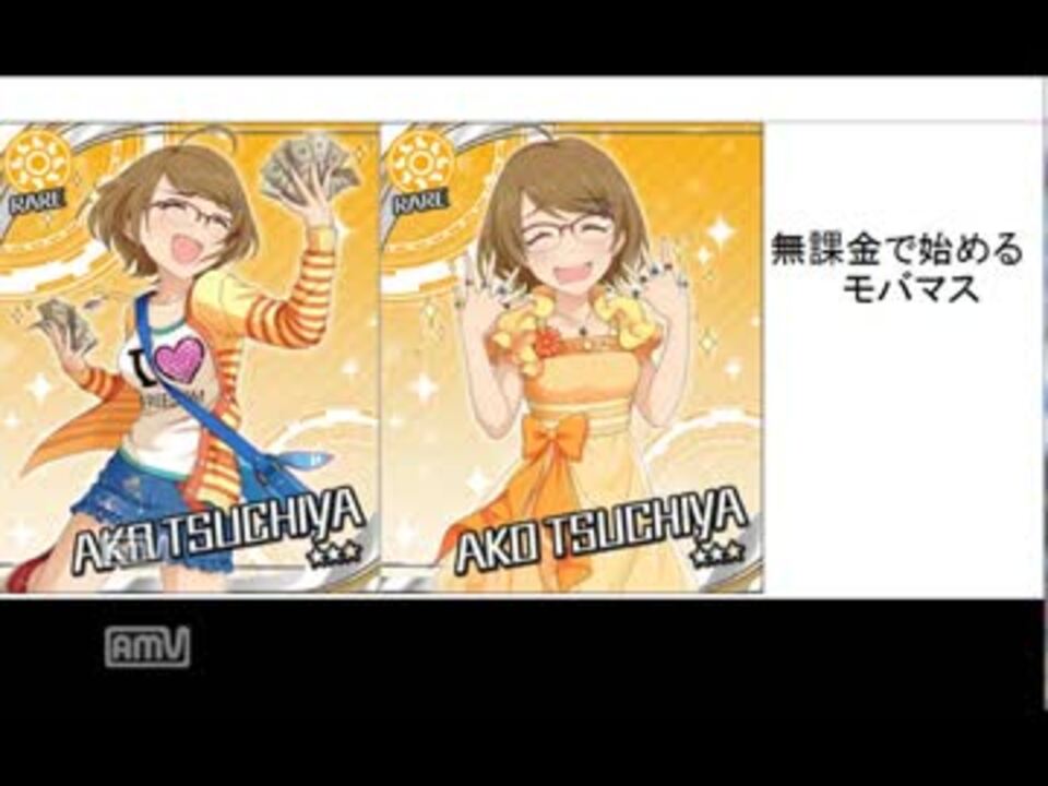 無課金で始めるモバマス 第十一回 ドリームliveフェスティバル編 ニコニコ動画