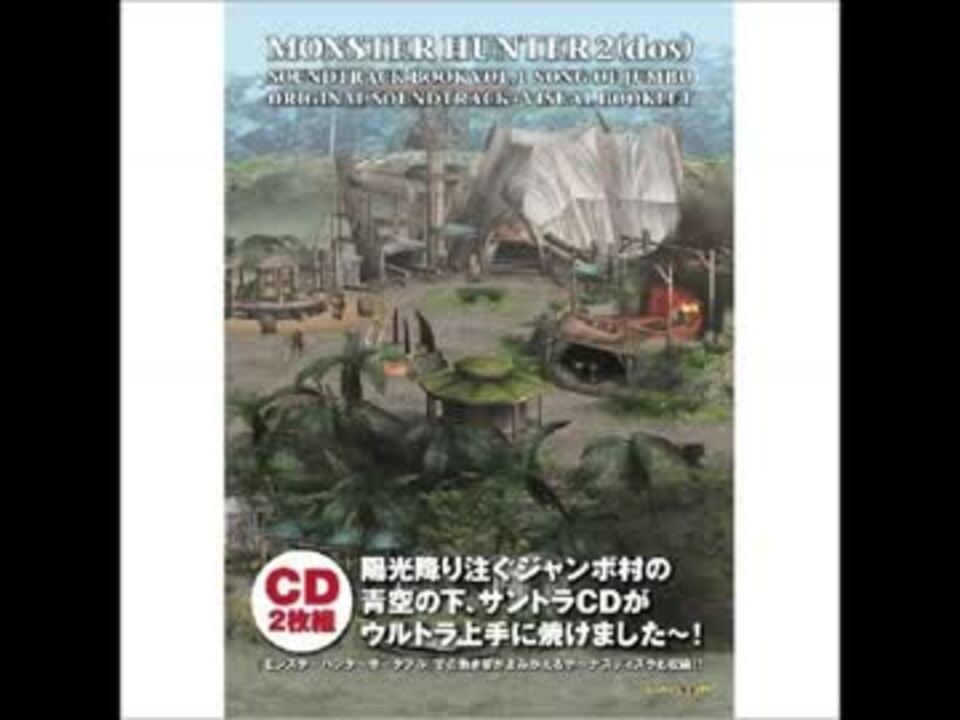 Mh2 恵み深い人々の村 高音質 ニコニコ動画