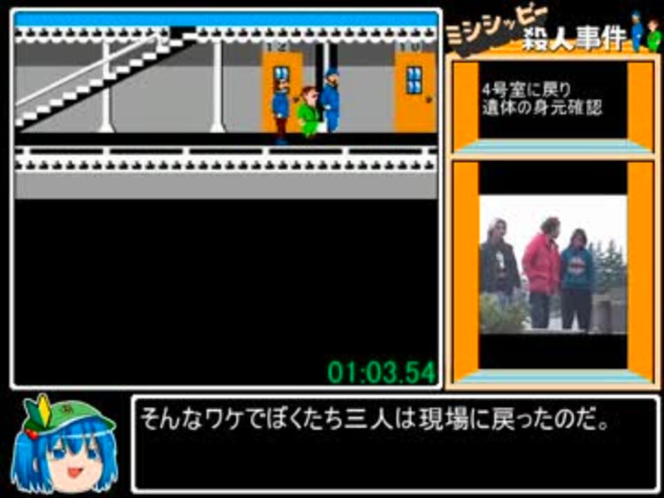 ゆっくり】ミシシッピー殺人事件 9:35.31 - ニコニコ動画