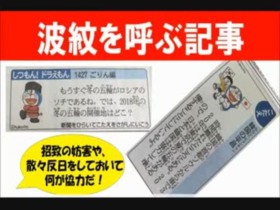 朝日新聞 日本を貶める朝日 しつもん ドラえもん で ニコニコ動画