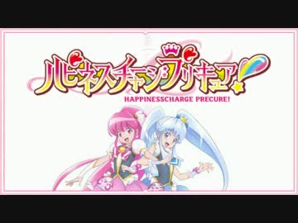 ハピネスチャージプリキュア Op ニコニコ動画