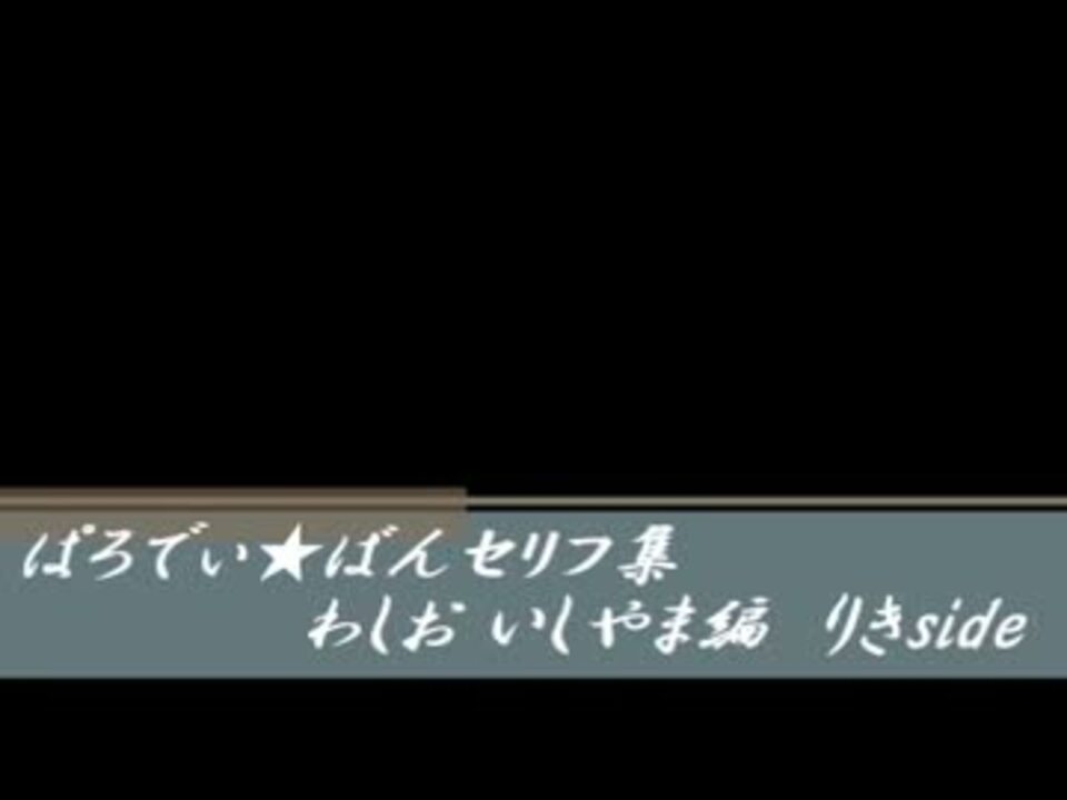 熱血物語exぱろでぃばんセリフ集07 わしお いしやま編 りきside ニコニコ動画