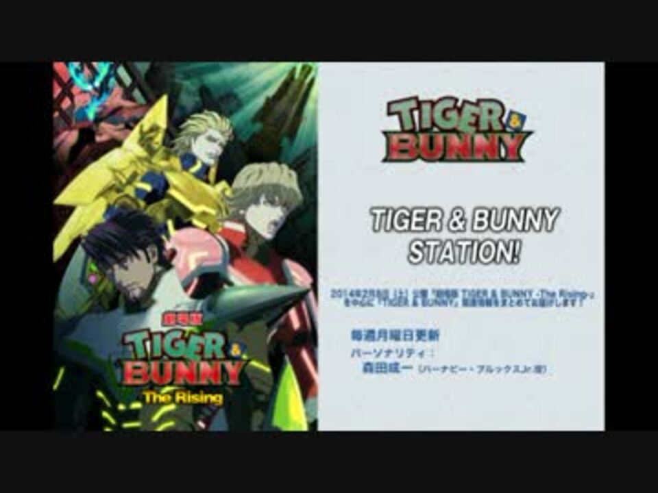 Tiger Bunny Station 1403 17 ニコニコ動画