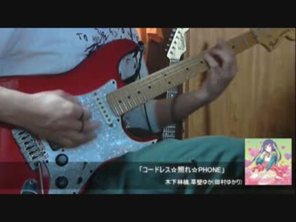 田村ゆかり コードレス 照れ Phone弾いてみた のうりん ニコニコ動画