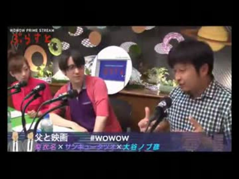 Wowowぷらすと 父と映画3 ニコニコ動画