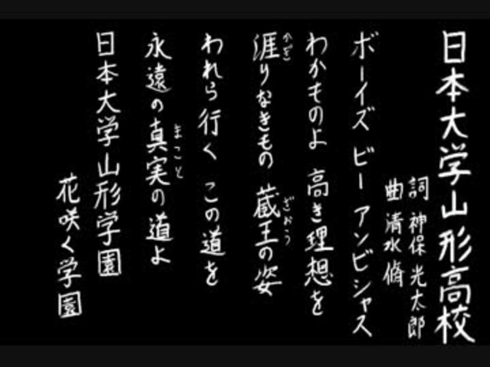 人気の 校歌 動画 842本 11 ニコニコ動画