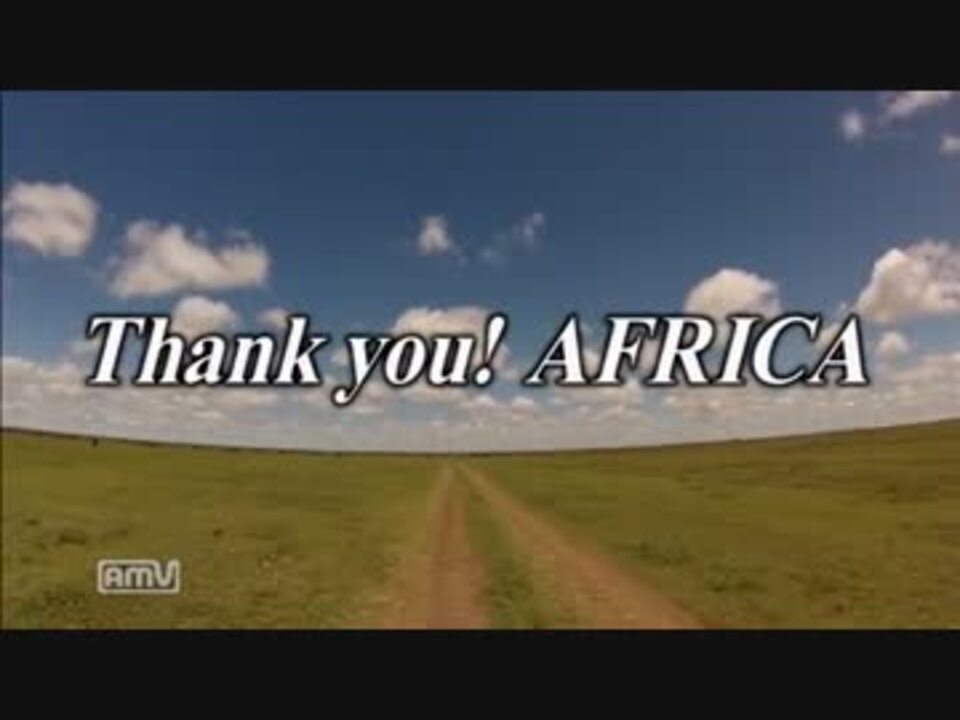 人気の 初めてのアフリカ 動画 9本 ニコニコ動画