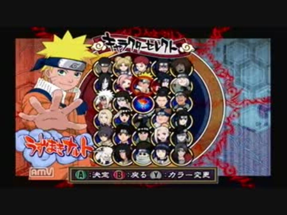 ナルト激闘忍者対戦3 サバイバル ニコニコ動画