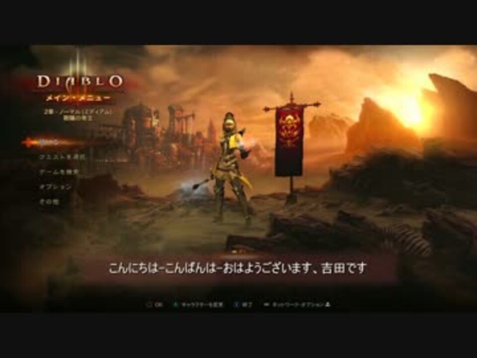 Diablo3 Ps3 日本語版 初回攻略プレイでのレジェアイテムの記録 吉田くん ニコニコ動画