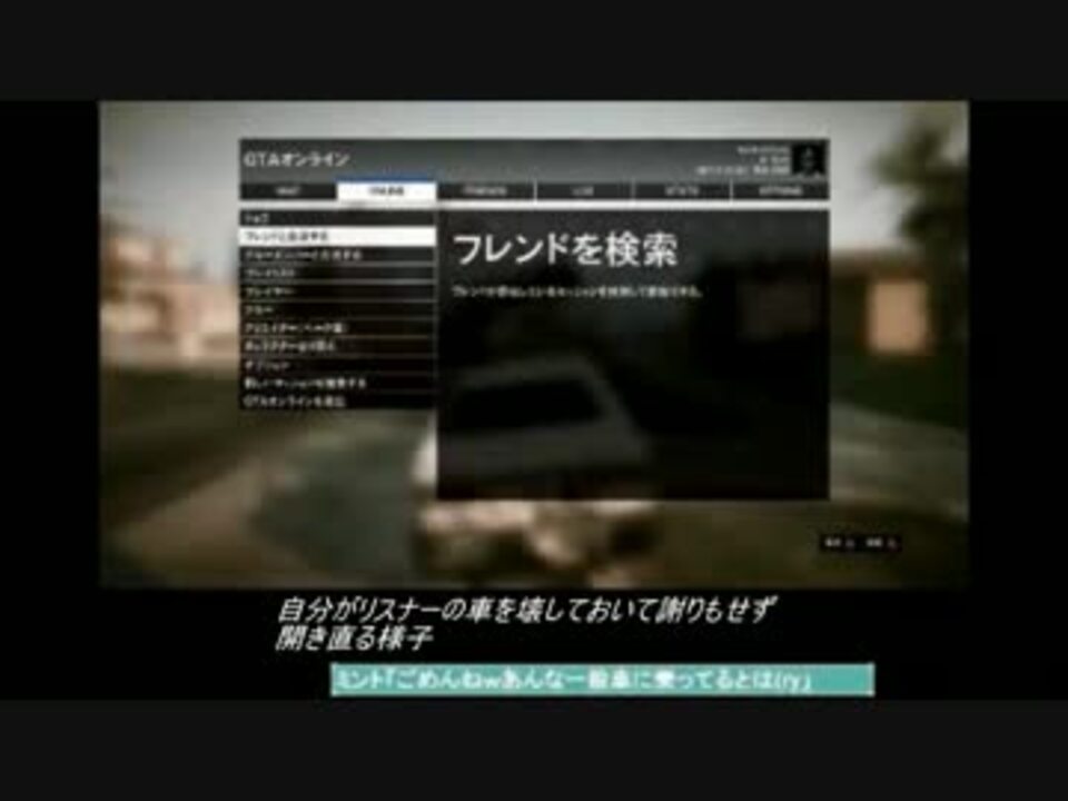 Gta5 ニコ生で荒らし行為をしているリスナー Wata ニコニコ動画